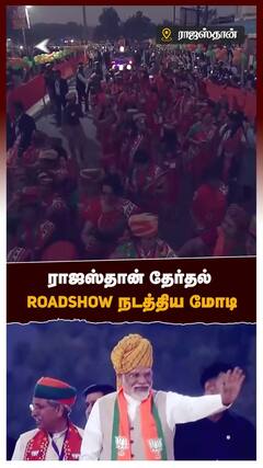 PM Modi : ராஜஸ்தான் தேர்தல் roadshow நடத்திய மோடி | Rajasthan | BJP