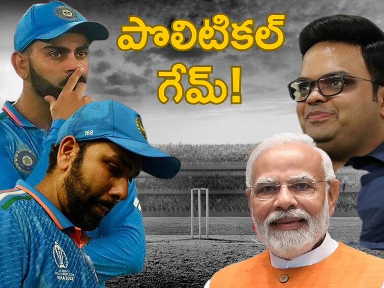 World Cup 2023 Final Political Pressure On Team India in World Cup 2023 Final against Australia at Ahmedabad latest telugu news updates World Cup 2023 Final వరల్డ్‌కప్‌ ఫైనల్‌పై రాజకీయ ఒత్తిడి ఉందా- అదే టీమిండియా కొంపముంచిందా!