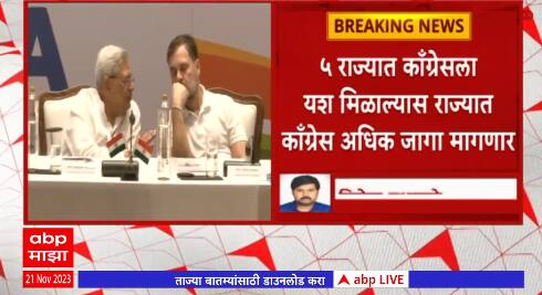 I.N.D.I.A. Aghadi : हिवाळी अधिवेशनाआधी इंडिया आघाडीची बैठक,5 राज्याच्या विधानसभेचा निकाल 3 डिसेंबरला