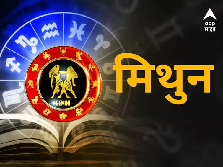 Gemini Horoscope Today 29 November 2023 astrology prediction in marathi rashi bhavishya Gemini Horoscope Today 29 November 2023: मिथुन राशीच्या लोकांना आज पैशांची कमतरता नाही; कामं वेळेवर होतील पूर्ण, पाहा आजचं राशिभविष्य