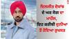 Diljit Dosanjh: ਦਿਲਜੀਤ ਦੋਸਾਂਝ ਦੇ ਘਰ ਸੋਗ ਦਾ ਮਾਹੌਲ, ਚਾਚਾ ਮਾਸਟਰ ਸ਼ਿੰਗਾਰਾ ਸਿੰਘ ਦੁਨੀਆ ਤੋਂ ਹੋਏ ਰੁਖਸਤ
