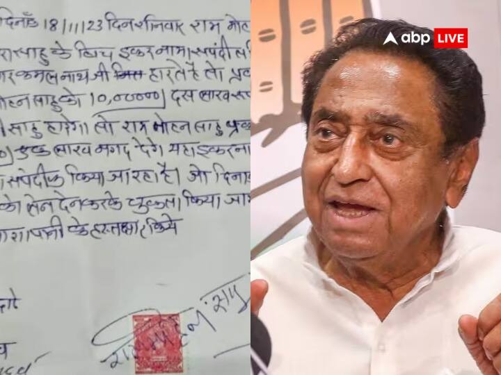 MP Election 2023 Bet of 10 lakh Rs on victory or defeat of Kamal Nath in Chhindwara MP Election 2023: कमलनाथ की हार-जीत पर लगी 10 लाख रुपये की शर्त? व्यापारियों का साइन किया हुआ लेटर वायरल