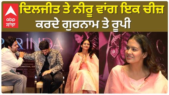 Diljit Dosanjh and Neeru Bjawa has Something Common With Gurnam and Roopi