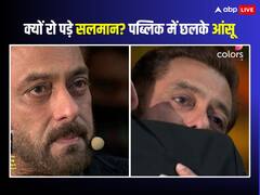 जब सलमान खान अपने मुश्किल वक्त को यादकर लगे थे रोने, बताया जेब में नहीं थे पैसे, तब इस एक्टर ने दिखाई थी दरियादिली