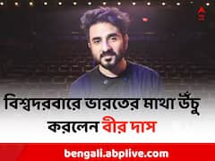 কমেডির জন্য আন্তর্জাতিক এমি অ্যাওয়ার্ডস জিতলেন বীর দাস