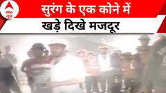 Uttarakashi Tunnel Accident: पाइप के जरिए सुरंग में भेजे गया कैमरा, दिख गए सारे मजदूर