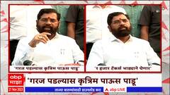 CM Eknath Shinde on Mumbai Air Pollition : आवश्यक असल्यास कृत्रिम पाऊस पाडू : मुख्यमंत्री