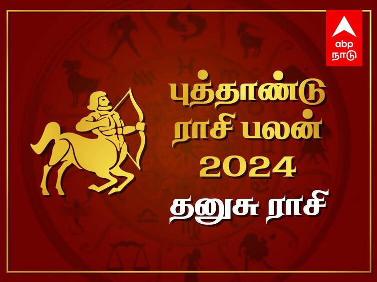 New Year Rasi Palan 2024 Dhanush Rasi Puthandu Palan 2024 Yearly Prediction Dhanush Rasi Puthandu Palan: தனுசு ராசி அன்பர்களே! உங்கள் வாழ்க்கையை பொற்காலமாக மாற்றப்போகும் 2024