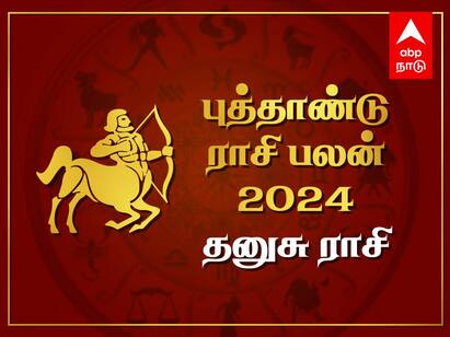 New Year Rasi Palan 2024 Dhanush Rasi Puthandu Palan 2024 Yearly Prediction Dhanush Rasi Puthandu Palan: தனுசு ராசி அன்பர்களே! உங்கள் வாழ்க்கையை பொற்காலமாக மாற்றப்போகும் 2024