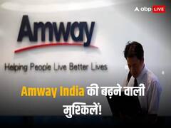 Amway India की बढ़ने वाली मुश्किलें, मनी लॉन्ड्रिंग केस में ED ने कंपनी के खिलाफ उठाया यह बड़ा कदम!