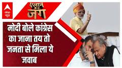 Rajasthan Election 2023: PM Modi बोले कांग्रेस का जाना तय फिर जनता से आया ये जवाब