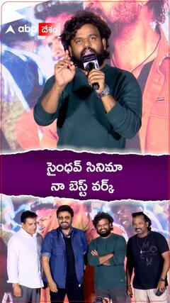 సైంధవ్ గురించి శైలేష్ ఫుల్ కాన్ఫిడెంట్ గా ఉన్నాడు..!