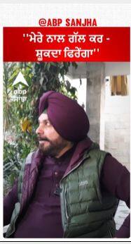 Sidhu To bhagwant Mann | ''ਮੇਰੇ ਨਾਲ ਗੱਲ ਕਰ - ਸ਼ੂਕਦਾ ਫਿਰੇਂਗਾ''