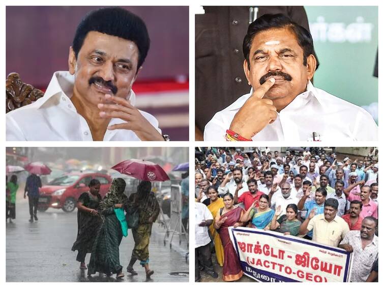 Tamilnadu Latest Headlines news update 21th november 2023 know here TN Headlines: ஜாக்டோ ஜியோ போராட்டம் திடீர் ஒத்திவைப்பு; 4 மாவட்டங்களுக்கு ஆரஞ்சு அலர்ட் - முக்கிய செய்திகள்