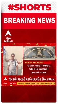 Anand News | મિત્રની પત્નીએ પ્રેમસંબંધનો ઇનકાર કરતાં યુવકે કર્યો હત્યાનો પ્રયાસ
