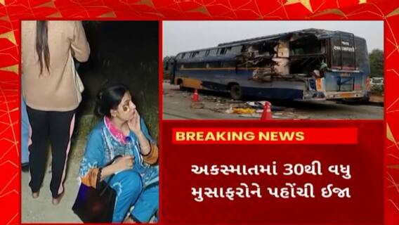 Panchmahal News : પંચમહાલના ગોધરા - દાહોદ હાઈવે પર 2 બસો વચ્ચે સર્જાયો અકસ્માત, 4નાં મોત