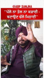 Navjot Sidhu | ''ਪੱਲੇ ਨਾ ਤੇਲ ਨਾ ਕੜਾਈ - ਬਣਾਉਣ ਚੱਲੇ ਮਿਠਾਈ''