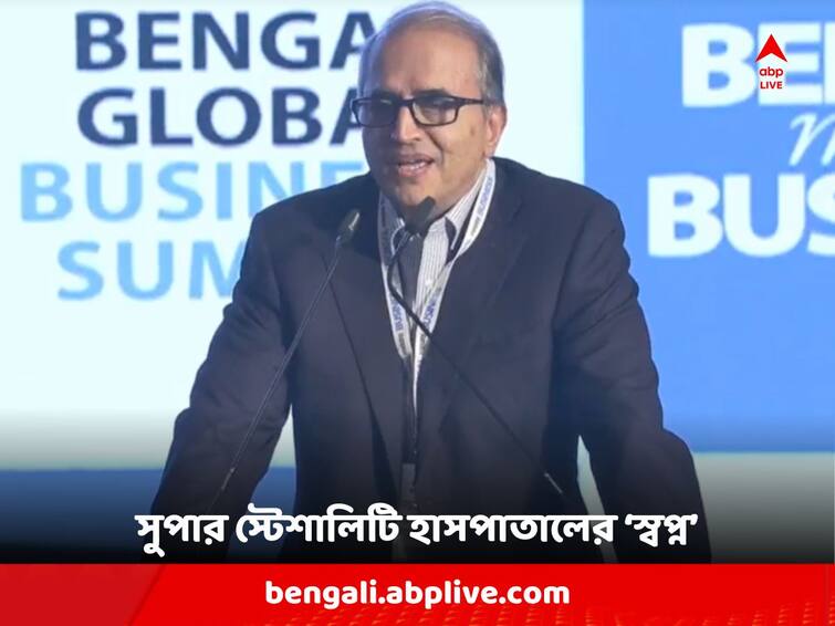 Bengal Global Business Summit : Devi Prasad Shetty announces to establish Super Speciality Hospital in Bengal Bengal Business Summit: রাজ্যে সুপার স্পেশালিটি হাসপাতাল গড়ার 'স্বপ্ন' দেবী শেট্টির, ১০ হাজারের বেশি কর্মসংস্থানের সম্ভাবনা