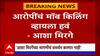 Asha Mirge : अकोल्यातील अल्पवयीन मुलीवरील अमानवी अत्याचार प्रकरणातील आरोपींचं मॉब किलिंग व्हायला हवं