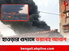হাওড়া ঘুসুড়িতে প্লাস্টিকের গুদামে ভয়াবহ আগুন