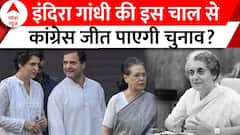 Rajasthan Election: 40 साल बाद क्यों आई चुनाव में इंदिरा की याद? | Congress