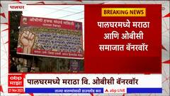 Palghar : पालघरमध्ये मराठा समाजाच्या बॅनर्सविरुद्ध ओबीसींची बॅनरबाजी