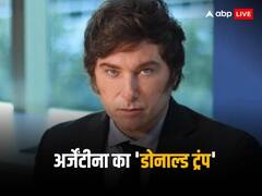 'डोनाल्ड ट्रंप' के अर्जेंटीना के नए राष्ट्रपति बनने से क्यों परेशान हैं लोग  जानिए क्या है माजरा