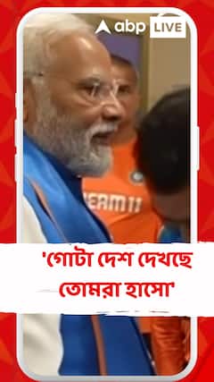 'গোটা দেশ দেখছে তোমরা হাসো' বিরাট,শামি,রোহিতদের ড্রেসিংরুমে বার্তা মোদির