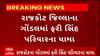 Rajkot News : ગોંડલમાં ફરી સિંહ પરિવારના ધામા,રખડતી ભટકતી બે ગાયોનું કર્યુ મારણ