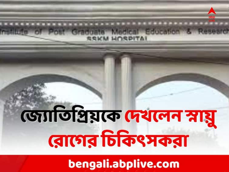 Jyotipriya Health Update Ration Scam: Jyotipriya Mallick again admitted SSKM due to multiple issue Jyotipriya Mallick: জ্যোতিপ্রিয়র চিকিৎসার জন্য মাল্টি ডিসিপ্লিনারি মেডিক্যাল বোর্ড, দেখলেন স্নায়ু রোগের চিকিৎসকরা