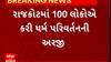 Rajkot news : રાજકોટમાં 100 લોકોએ કરી ધર્મ પરિવર્તનની અરજી