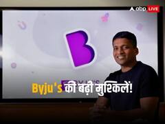 Byju's की लगातार बढ़ रही मुश्किलें! इस मामले में ईडी ने बायजू रवींद्रन की कंपनी को थमाया 9300 करोड़ का नोटिस