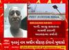 Bharuch Suicide | પત્ની અને સાસુ-સસરાના ત્રાસથી કંટાળી આધેડે કરી લીધો આપઘાત, મરતા પહેલા બનાવ્યો વીડિયો