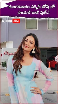 మంగళవారం సక్సెస్ జోష్ లో పాయల్ రాజ్ పుత్.!