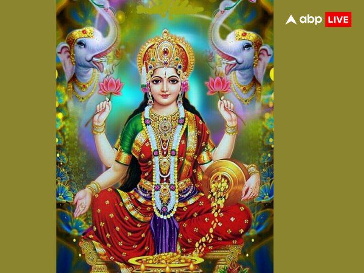 शुक्रवार का दिन लक्ष्मी पूजा के लिए बहुत उत्तम माना गया है. इस दिन लक्ष्मी जी की पूजा करने से धन-वैभव की कभी कमी नहीं होती.