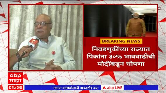 Vijay Jawandhia : सबसिडी आणि ३० टक्के भाववाढ फक्त निवडणूक होणाऱ्या राज्यांपुरता नको Nagpur
