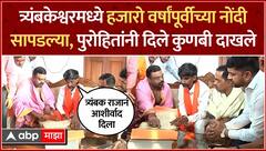 Manoj Jarange Trimbakeshwar Kunbi Records : त्र्यंबकेश्वर मंदिरात कुणबी नोंदी, जरांगेंकडून तपासणी