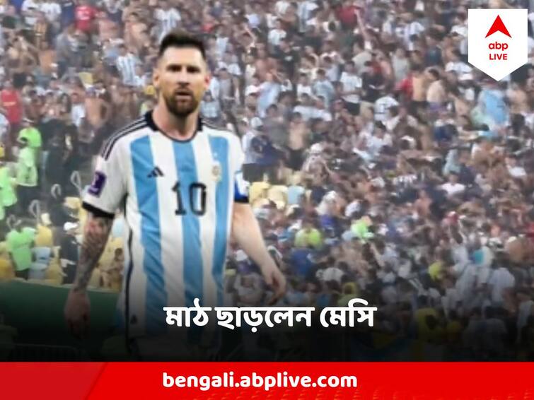 Brazil vs. Argentina in World Cup qualifier, Fight In Stand, Messi walks off in protest Argentina vs Brazil : ব্রাজিল- আর্জেন্তিনা ম্যাচে তীব্র সংঘাত সমর্থকদের, পুলিশের লাঠি, মাঠ ছাড়লেন মেসি