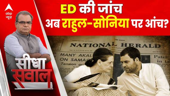 Sandeep Chaudhary : ED की जांच अब Rahul-Sonia पर आंच? । Ntional Herald Case । Congress