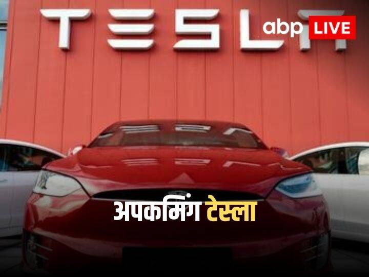 American ev automaker tesla may launch its car in india after germany check details here Upcoming Tesla Car: जर्मनी के बाद भारत में लॉन्च हो सकती है टेस्ला की सबसे किफायती कार, इन खूबियों से होगी लैस