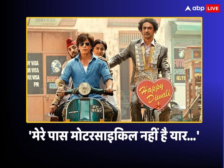Ask Srk Session shah rukh fan asked to do something like tom cruise dunki actor says Mere paas motorcycle nahi hai yaar ASK SRK: फैन ने Shah Rukh से की Tom Cruise जैसा एक्शन करने की डिमांड, तो किंग खान बोले- 'मेरे पास मोटरसाइकिल नहीं है यार....'