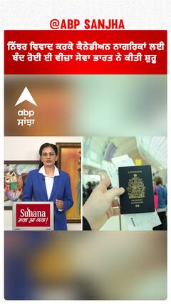 India-Canada Tensions  | ਕੈਨੇਡੀਅਨ ਨਾਗਰਿਕਾਂ ਲਈ ਭਾਰਤ ਨੇ ਈ ਵੀਜ਼ਾ ਸੇਵਾ ਕੀਤੀ ਸ਼ੁਰੂ