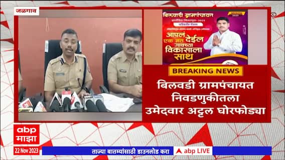 Pravin Patil Jalgaon : आरोपी प्रविण पाटील अटकेत; पाच वर्षांत 20 घरफोड्या केल्याची कबुली
