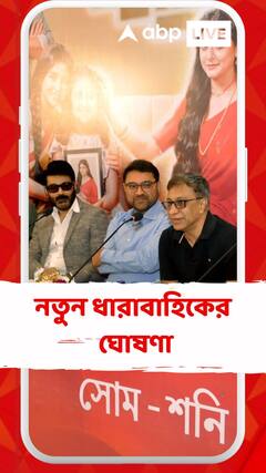 নতুন ধারাবাহিকের ঘোষণা জি বাংলার