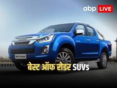 Affordable Off Roader: किफायती बजट में खरीदी जा सकती हैं ये 5 ऑफ रोडर गाड़ियां, ऑप्शन यहां देख लीजिये