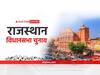Rajasthan Election 2023: चुनाव प्रचार में किस प्रत्याशी ने किया कितना खर्च? जानें उदयपुर की 8 विधानसभा क्षेत्रों की पूरी डिटेल