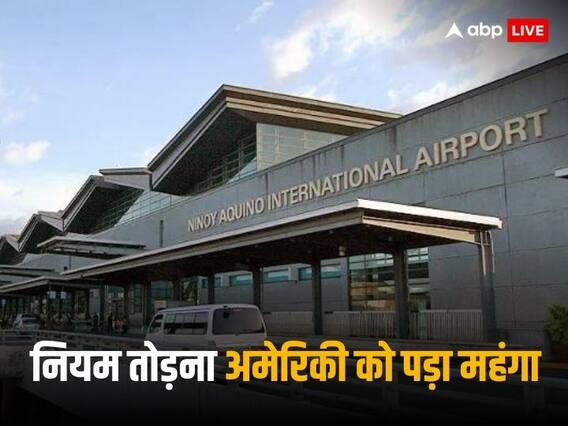 America: फिलिपींस ने अमेरिकी नागरिक की देश में एंट्री पर लगाया जिंदगी भर के लिए बैन, जानें क्यों लिया ये सख्त फैसला America: फिलिपींस ने अमेरिकी नागरिक की देश में एंट्री पर लगाया जिंदगी भर के लिए बैन, जानें क्यों लिया ये सख्त फैसला