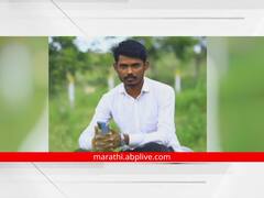 मराठा आरक्षणासाठीचा आणखी एक बळी, सुसाईड नोट लिहून तरुणाची आत्महत्या; लातूरमधील घटना