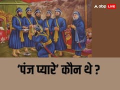 Gurunanak Jayanti 2023: सिख धर्म में पंज प्यारों का महत्व, जानें कौन थे पंज प्यारे, क्या है इस शब्द का अर्थ