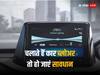 Car Winter Tips: सर्दियों में कार ब्लोअर के इस्तेमाल में बरतें सावधानी, नहीं तो जा सकती है जान